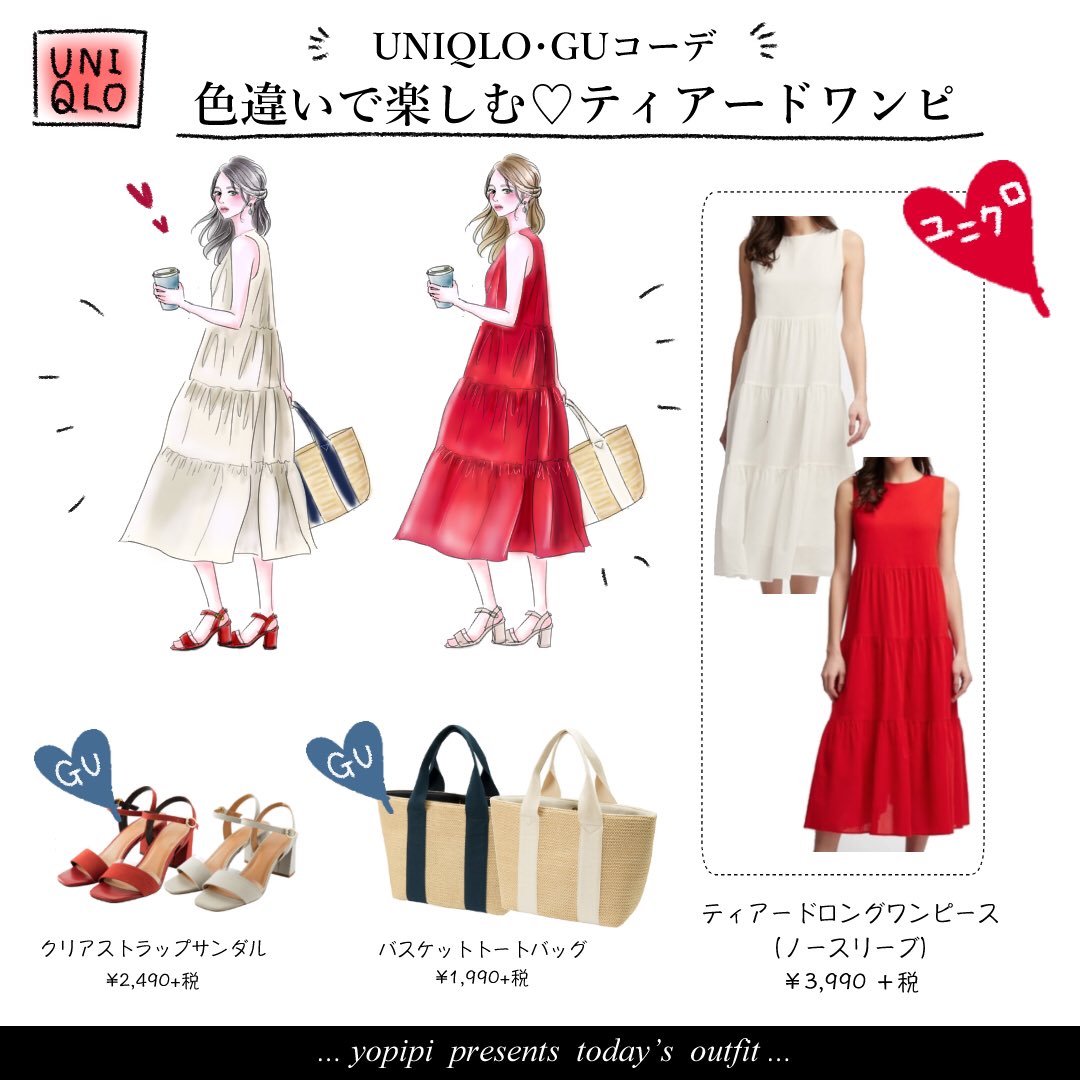 Yopipi よぴ 書籍 オトナ女子のための極上プチプラコーデ1year 発売中 Sur Twitter ブログ更新 ティアードワンピース T Co 7f5gvcjihn 先日描いたワンピ 他の色も可愛いので描いちゃいました 実際買うとしたらいつも黒や茶色なんだけど 赤が やっぱ Yopipi よぴ 書籍 オトナ女子のための極上プチプラコーデ1year 発売中 Sur Twitter ブログ更新 ティアードワンピース T Co 7f5gvcjihn 先日描いたワンピ 他の色も可愛いので描いちゃいました 実際買うとしたらいつも黒や茶色なんだけど 赤が やっぱ
