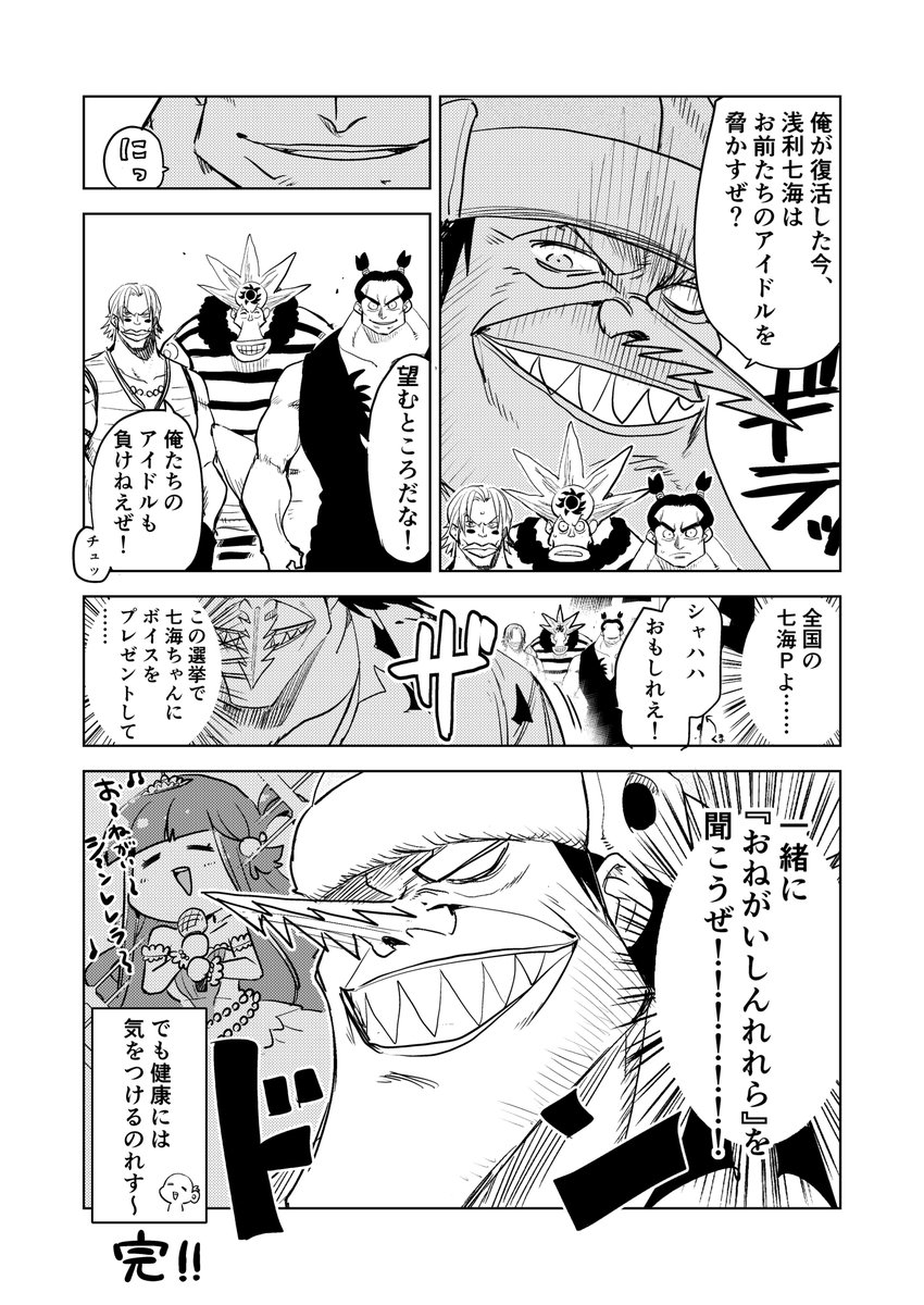 アーロンP漫画〜総選挙追い込み過労編〜（2/2） 