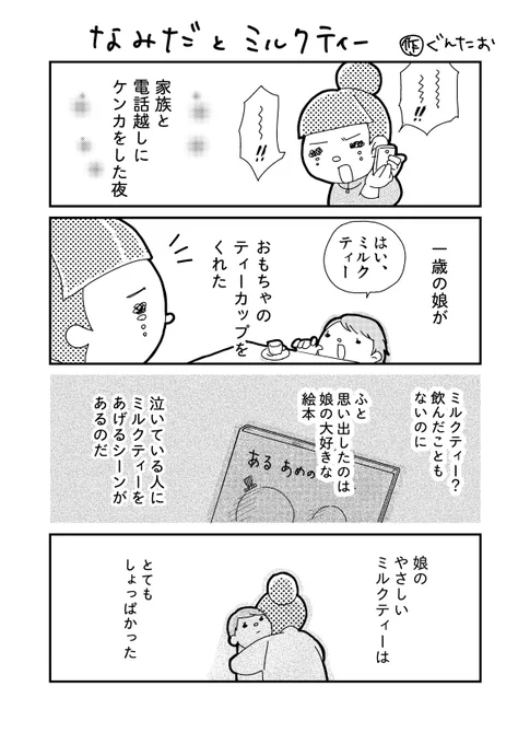 SE時代のUX※の研修で描いた四コマを清書したやつ出てきたので展開します。
※漫画とかカスリもしない真面目な研修です

私だけモリモリに浮いてましたね…妙に熟（こな）れた四コマ描いていたのでね… 