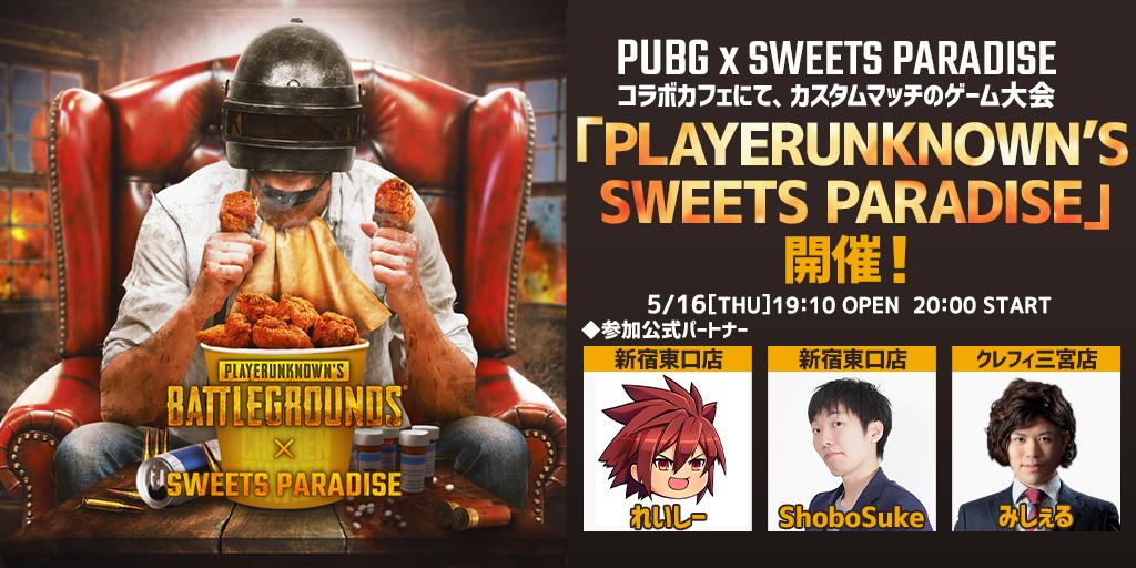 Pubg Mobile 日本公式 Twitter પર Pubg スイパラ カスタムマッチ大会 5 16開催 まであと3日 ご当選された方は ゲーム大会当日にpubg Mobileを最新バージョンにアップデートの上 ご当選のお知らせ メールをご確認になってご参加ください 当日ゲーム大会は