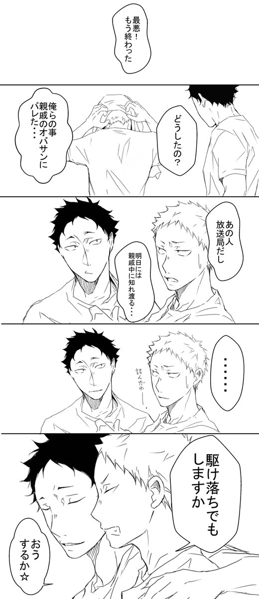 ※【腐 松花】
アンケートお題「駆け落ち」ありがとうございました!

冗談だと思ってるマッキー。 