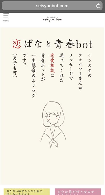 青春bot Seisyunbotdesuの漫画作品一覧 人気順