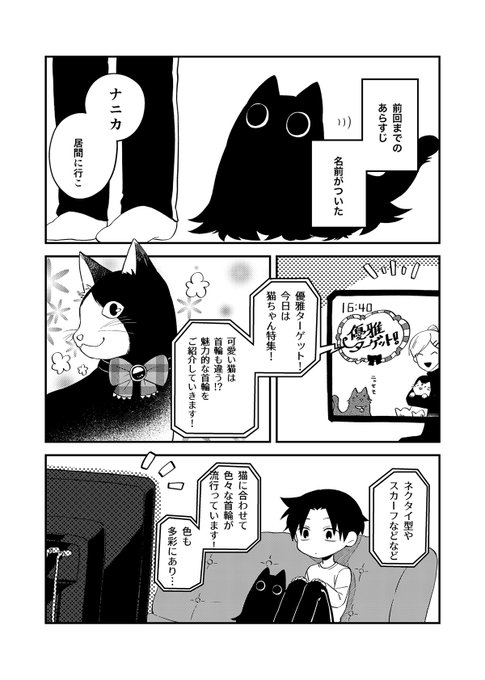 アヅミイノリ 猫のようなナニカ発売中 Karma Toki さんの漫画 74作目 ツイコミ 仮