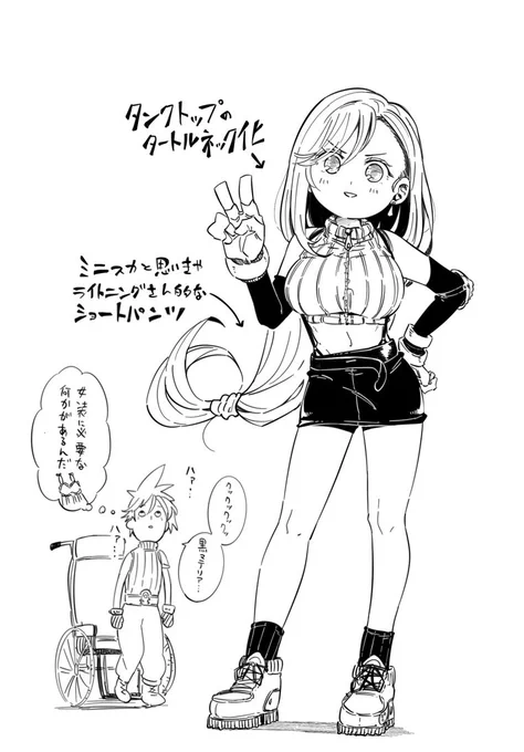 FF7リメイクで現実的にありえそうなティファの改変版服装を考えてみました 
