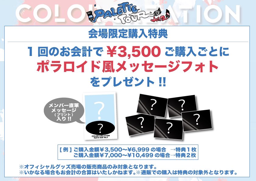 _COLORCREATION_'s tweet photo. PALETTE TOUR Vol.2のグッズ一覧が解禁になりました😆‼️メンバーが心を込めて考えたグッズ達、沢山愛してあげて欲しいです✨ 会場で是非お買い求め下さい🎨

https://t.co/2mbt02thaA

#COLORCREATION #カラクリ https://t.co/wqjge2CZBr
