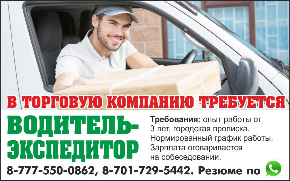 Работа экспедитором свежие вакансии. Водитель экспедитор рисунок. Требуется экспедитор. Грузчик. Утконос москва.
