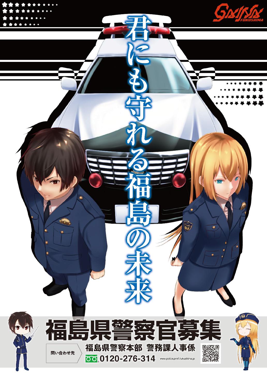 福島県警察安全 安心情報 on twitter 福島県警察官 警察職員採用情報 2019年度の福島県職員警察事務 大学卒程度 採用試験受験申込み受付期間が4 16 5 24となっております 詳しくは福島県人事委員会事務局ホームページを御覧ください https t co