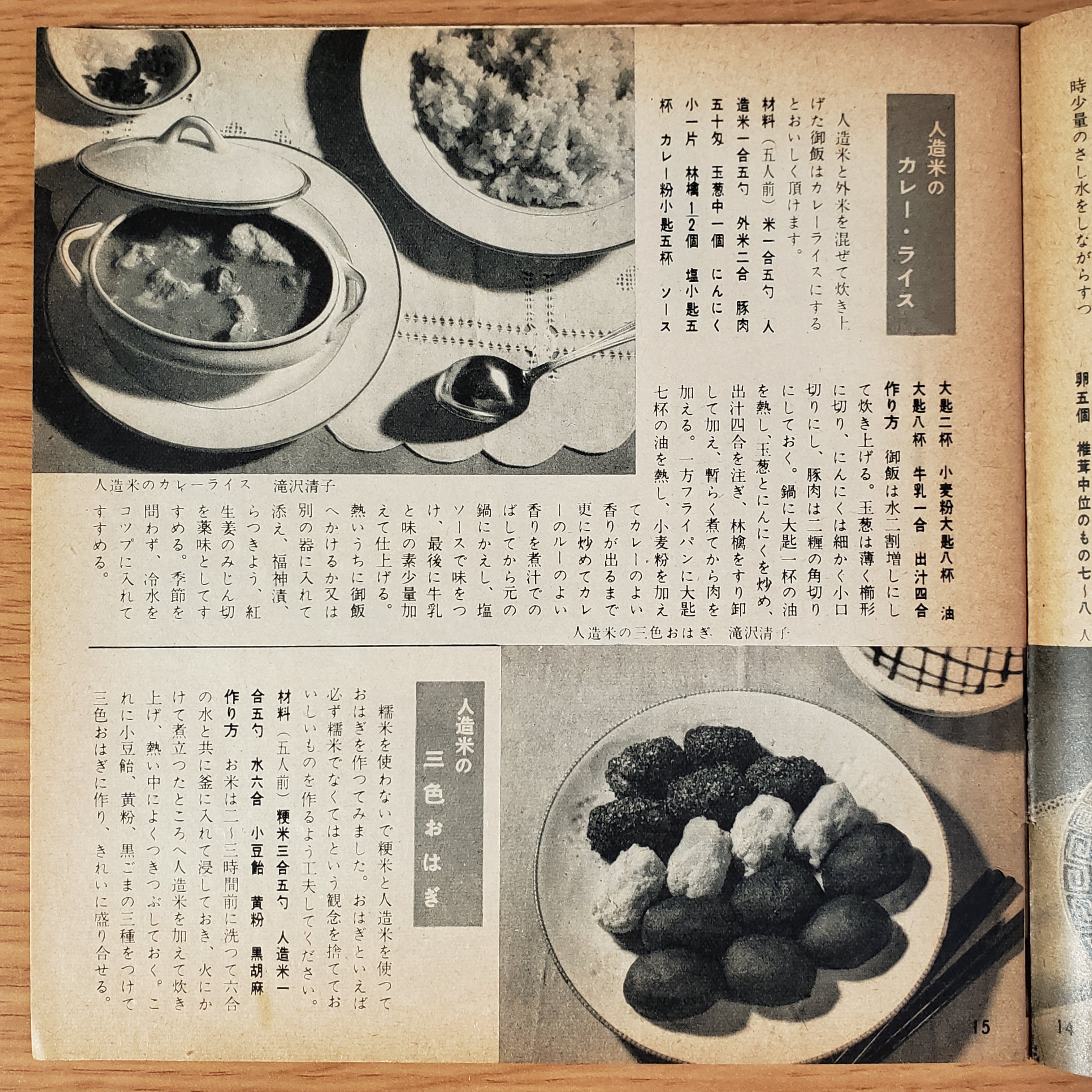 Picoroco パンと麺類料理集 昭和29年 雄鷄社版実用叢書 モノクロの料理写真だが無性に食べてみたい 米不足の時代なので 人造米を使ったレシピを紹介 パンでも麺類でもないものがどんどん紹介されていて めくるたびにページが取れる 儚い 東京