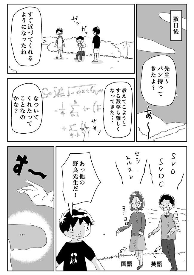 優しい子供たちは野良先生を守れるのか。→全編はオモコロでご覧ください!

「【漫画】野良先生(作:てらだこうじ)」 https://t.co/RsuZZB0P8c 