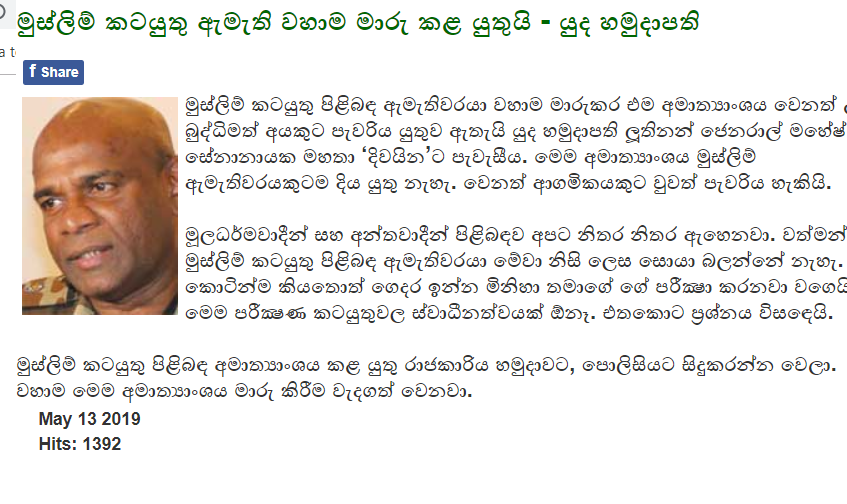 sunandadesh's tweet photo. #SriLanka Army commander is making more &amp; more political statements: Now he wants to change the Minister in Charge of Muslim Affairs  &amp; says that s/he could be a non-Muslim? What will happened if  non-Buddhist appointed to the Buddhist Ministry ? https://t.co/lWKkVj26Gh