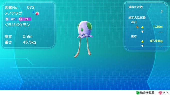 トモ ポケモン妖怪ウォッチlove En Twitter 色違いのメノクラゲとヌメラの体の色 ややこしいですね 姿は違いますが