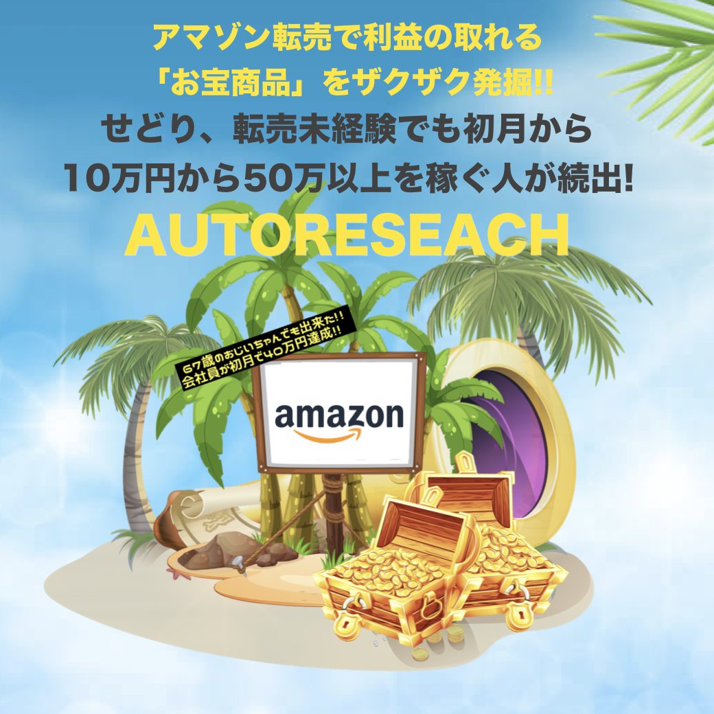 clover_sogo's tweet photo. 【アマゾン転売 - 仕入れツール】

アマゾンで利益が出る商品を
楽天・ヤフショからワンクリックで抽出しれくれます！

【完全無料】で利用できるのは、【先着500名】限定です。

コレを逃すと２度とこんなチャンスは無いですね。

急げ！ダッシュダッシュ💨

↓↓↓
https://t.co/WFWDPD63zz https://t.co/8sBgpV2PLi