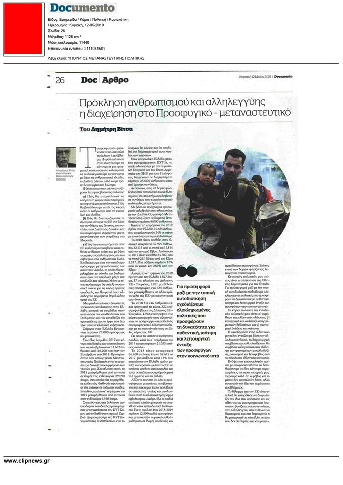 Υπουργείο Μεταναστευτικής Πολιτικής tweet media