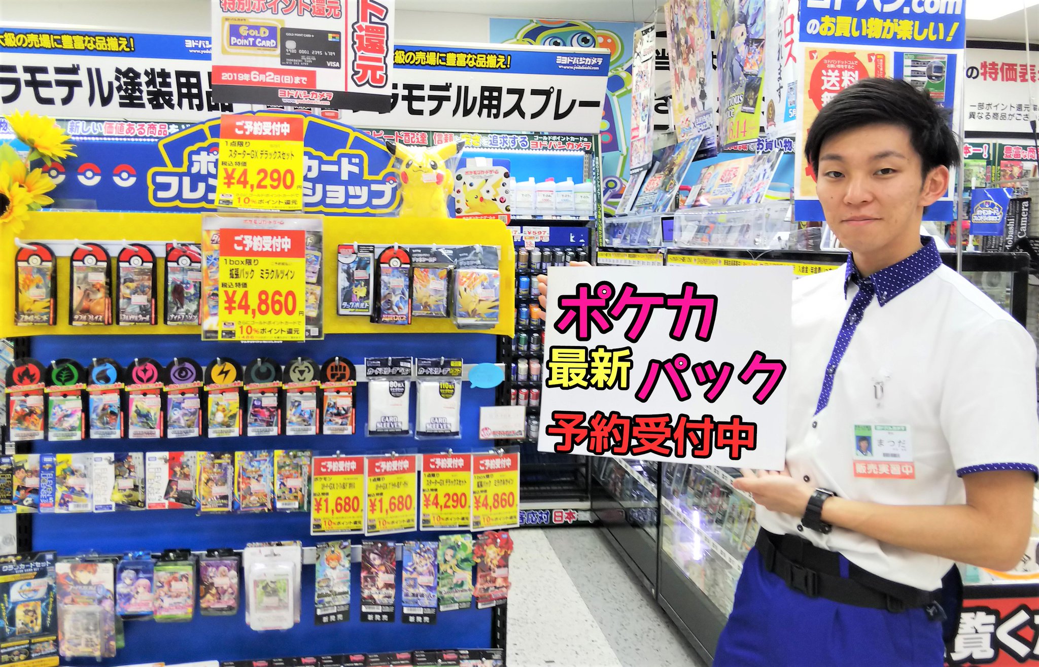 ヨドバシカメラ 京急上大岡店 絶賛ご予約受付中 新弾の登場の度に品薄になる大人気の ポケモンカードゲーム ヨドバシ京急上大岡では5 31発売の拡張パック ミラクルツイン のご予約を承り中です 事前予約で当日は並ばずに受け取るだけ ヨドバシカメラ 京急上大岡店 絶賛ご予約受付中 新弾の登場の度に品薄になる大人気の ポケモンカードゲーム ヨドバシ京急上大岡では5 31発売の拡張パック ミラクルツイン のご予約を承り中です 事前予約で当日は並ばずに受け取るだけ