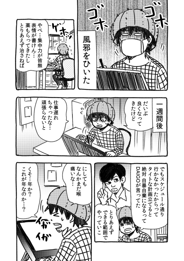 季節外れのインフルで、フリーランスの漫画家がおもったこと 