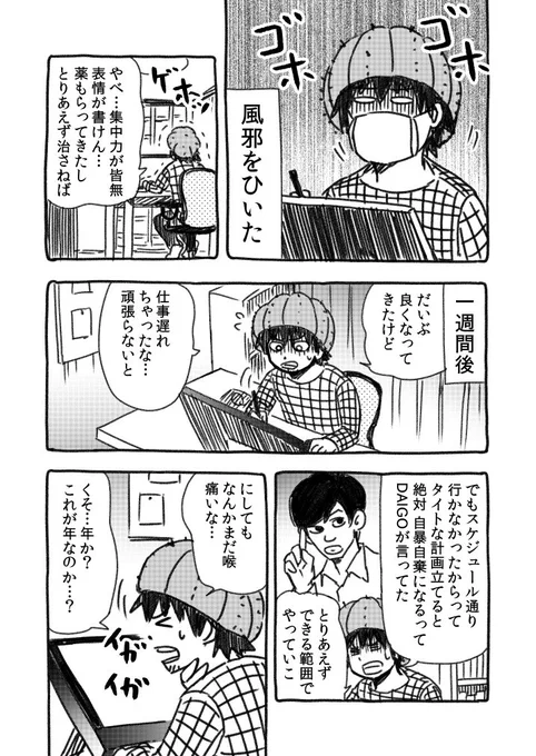 季節外れのインフルで、フリーランスの漫画家がおもったこと 