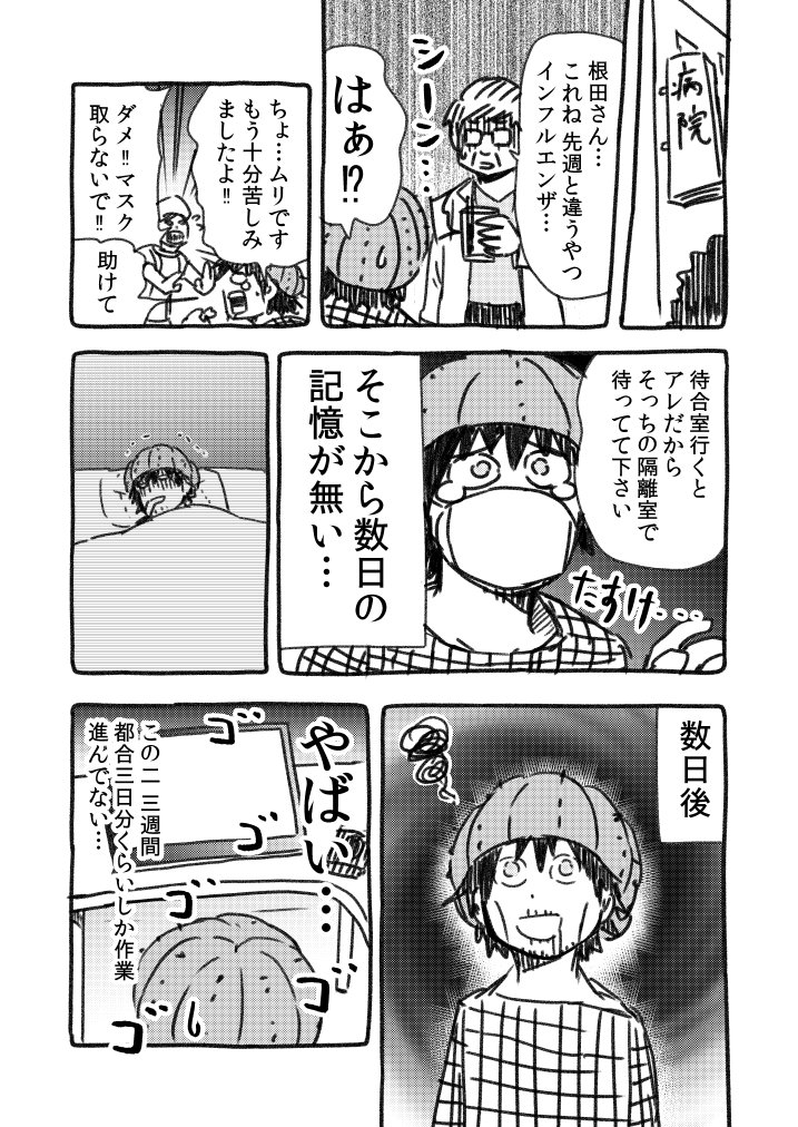 季節外れのインフルで、フリーランスの漫画家がおもったこと 