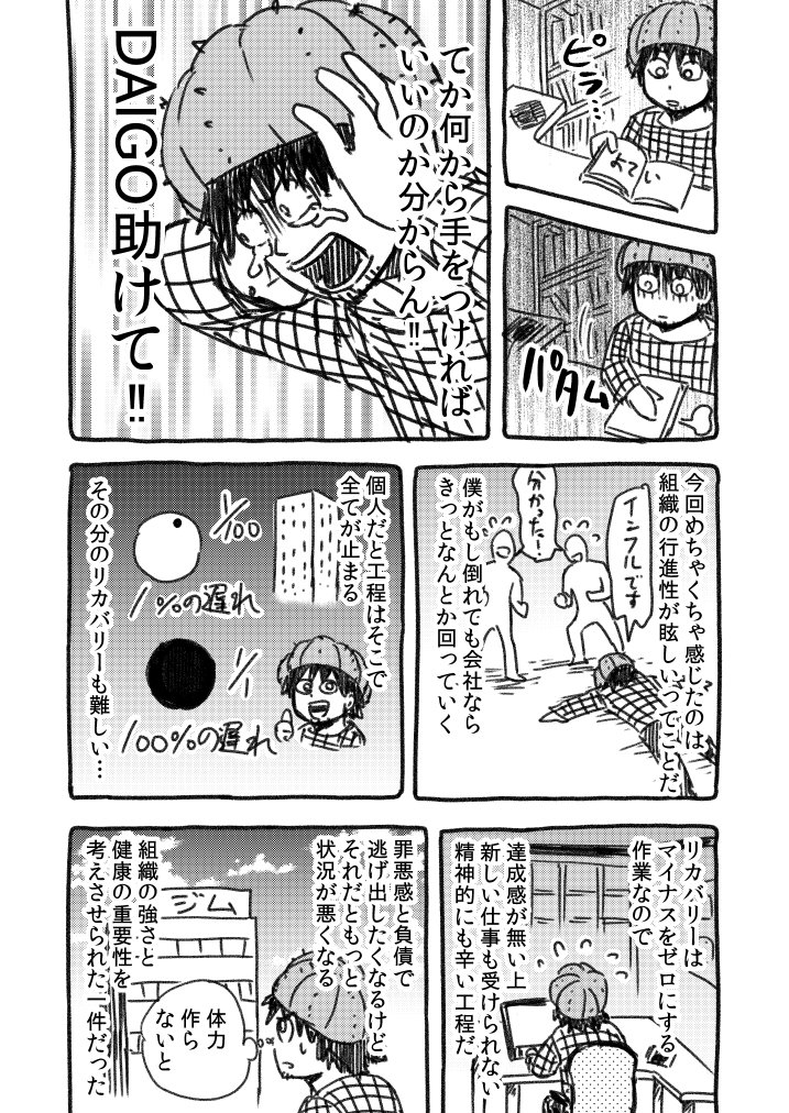 季節外れのインフルで、フリーランスの漫画家がおもったこと 