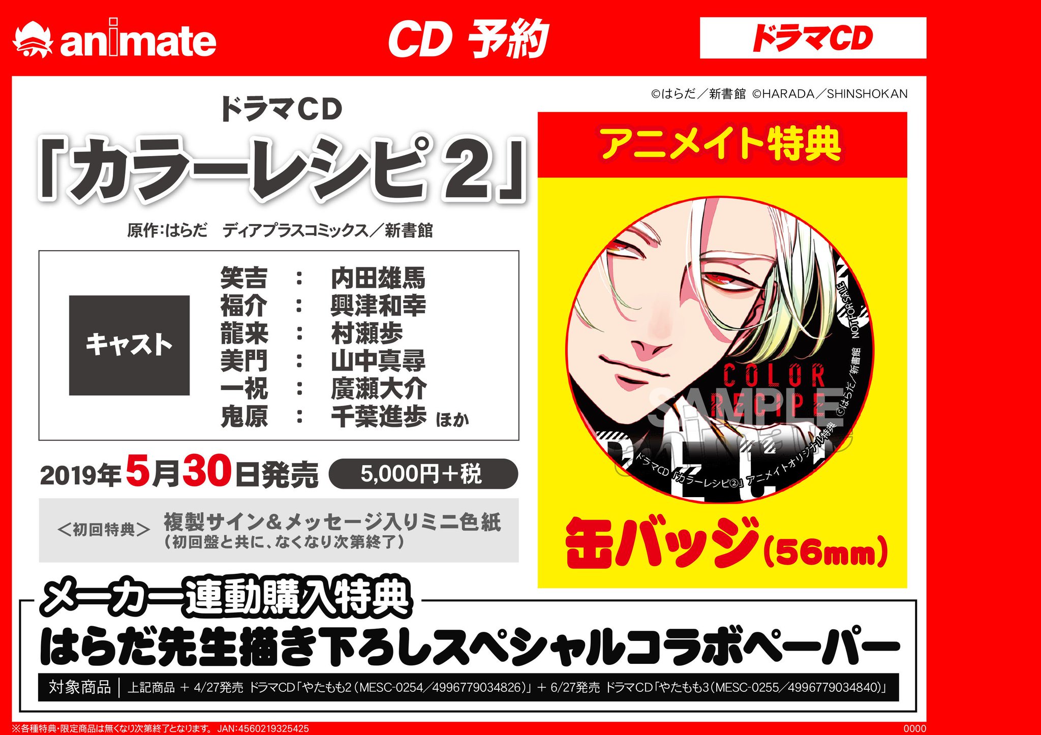 カラーレシピ1・2 ドラマCD 特典 ドラマCD 「カラーレシピ」1・2巻 付録CDセット - メルカリ