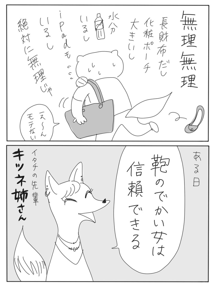 カバンのでかい女 