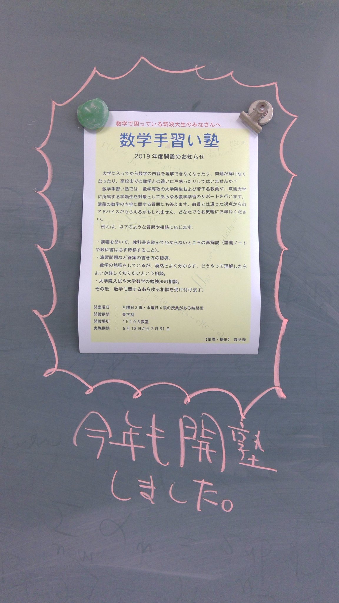丹下基生 講義etc 全筑波大生向けに 数学手習い塾始めました 月曜日3限と水曜日4限 の授業のある時間帯 に行います 部屋は1e403です 丹下基生 講義etc 全筑波大生向けに 数学手習い塾始めました 月曜日3限と水曜日4限 の授業のある時間帯 に行います 部屋は1e403です