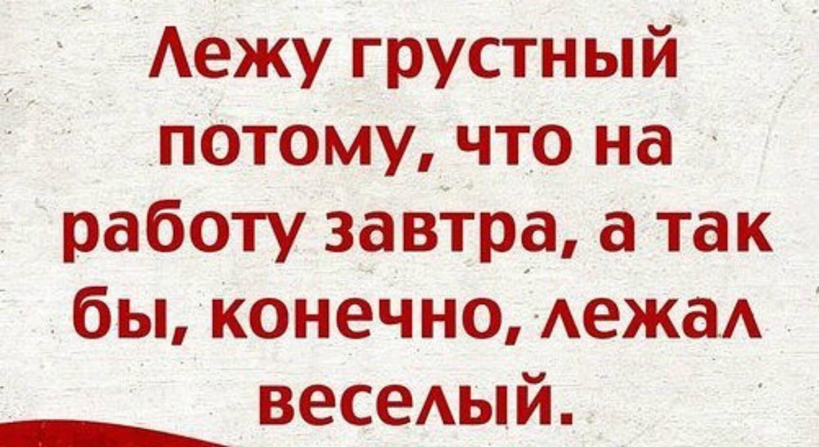 Прикользавтра на работу