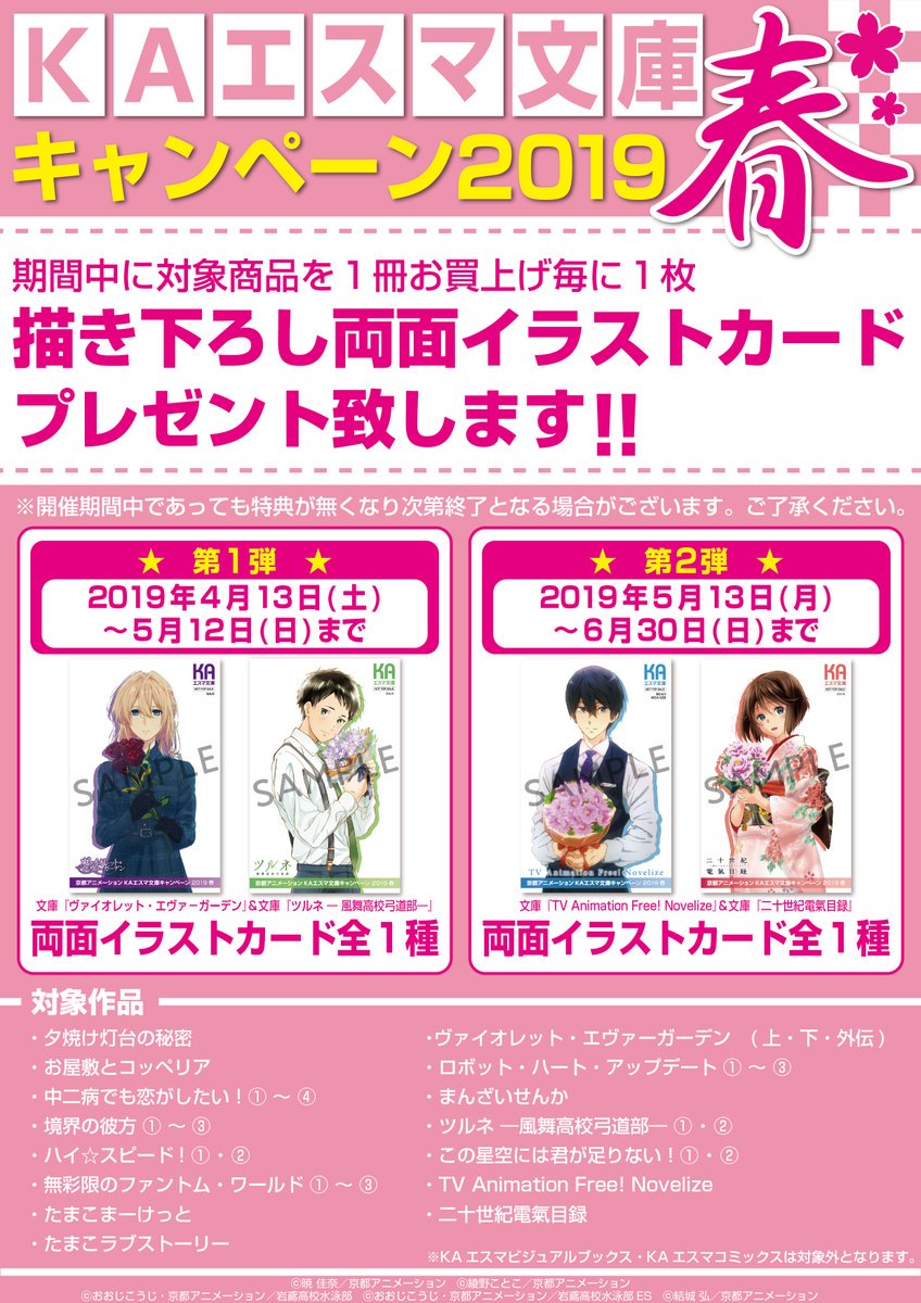 フェア情報】 『#KAエスマ文庫 キャンペーン2019春』 本日より第二弾