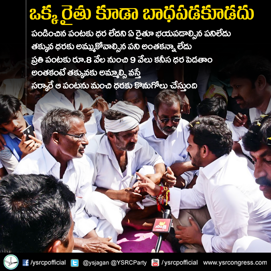 JaganannaCNCTS's tweet image. రైతులు సంతోషంగా ఉంటేనే రాష్ట్రం అభివృద్ధి చెందుతుంది.
#APNeedsYSJagan #FreeAPFromTDP