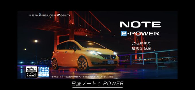 日産ノートe Powerのcmソング19 曲や女優やロケ地情報 令和のcm図鑑