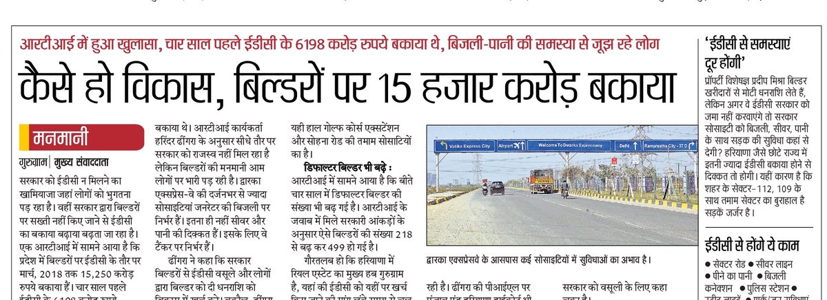 KDTollRemoval's tweet photo. @Shubhrapant_TOI There are so many issues in #Gurugram to cover, highlight & raise residents voice against @BJP4Haryana @Gurugram4BJP.
2019 Haryana State elections gonna be very tough for @mlkhattar @RaoNarbir
#KherkiDaulaToll non removal
#BasicAmenities missing
#ZeroMetroExpansion
#BrokenRoads https://t.co/gJWY4c8c6B