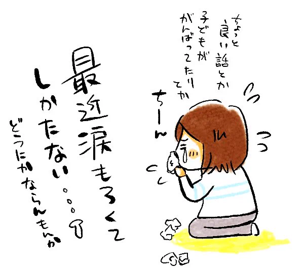 感受性豊かで良いやんとか言われるけど
些細なことで涙がしょっちゅう出てくると
頭がボーッとしちゃって、かえってシンドいのよね
誰か涙を止める方法教えてください(涙)

#涙腺崩壊 #涙もろいの #涙を止める方法
#日常エッセイ #イラストレーター #多喜ゆい 