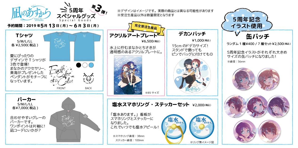 凪のあすからデカンバッチ