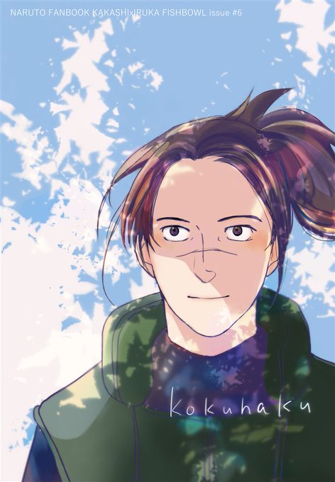 イルカ先生のtwitterイラスト検索結果 古い順