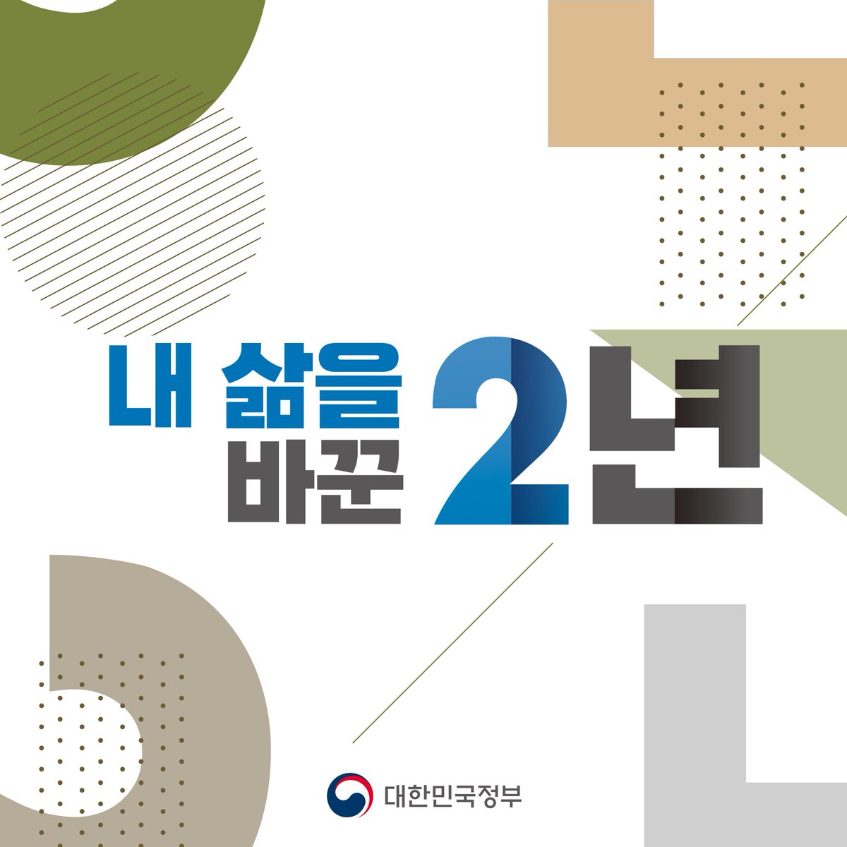 ❝내 삶을 바꾼 문재인 정부 2년 『장애인』편❞  ‘국민이 주인인 나라’,  ‘다함께 잘사는 나라’를 위한  정부의 2년 간의 여정, 카드뉴스로 정리했습니다.
#내삶을바꾼2년 #장애인 #복지 #모두가존중받는나라 #문재인정부 #포용국가 #다함께잘사는나라