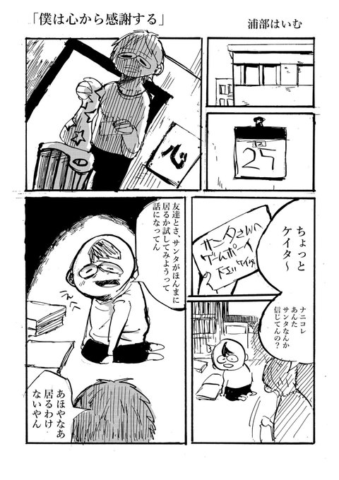 「我慢してただけやったんやなあ。」タイトル「僕は心から感謝する 