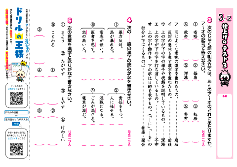 ちびむすドリル こちらのコラボサイトでは 新興出版社 小学生向け ドリルの王様 シリーズから その内容の一部を特別に公開ております 確認や復習 予習などに 是非ご利用になってみてください ドリルの王様 シリーズは社内で開いた