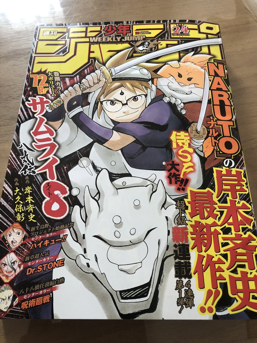 岸本斉史新連載 サムライ8八丸伝 は 面白いけど見辛い漫画 なのか Togetter 岸本斉史新連載 サムライ8八丸伝 は 面白いけど見辛い漫画 なのか Togetter