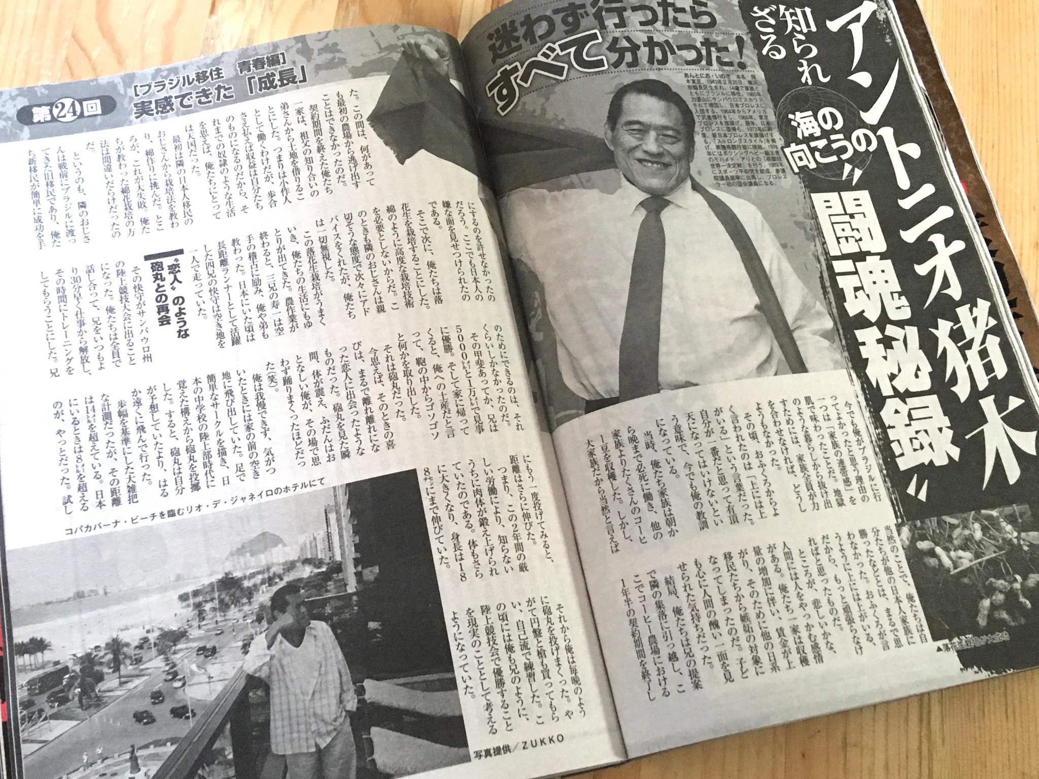 Motoyukiamai A Twitter 本日発売の週刊大衆 アントニオ猪木会長の連載 海の向こうの闘魂秘録 第24回目はブラジル編 猪木会長の初めての本格スポーツである砲丸投げのお話です ぜひご一読ください さて 5月は猪木会長の大きな企画が2つ進行しています 来月には Motoyukiamai A Twitter 本日発売の週刊大衆 アントニオ猪木会長の連載 海の向こうの闘魂秘録 第24回目はブラジル編 猪木会長の初めての本格スポーツである砲丸投げのお話です ぜひご一読ください さて 5月は猪木会長の大きな企画が2つ進行しています 来月には