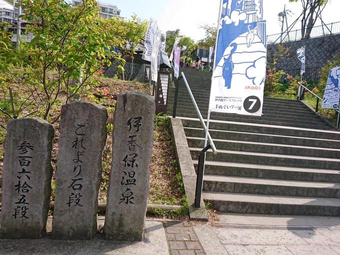 群馬の真髄を知るべく、伊香保温泉へやってきました。 