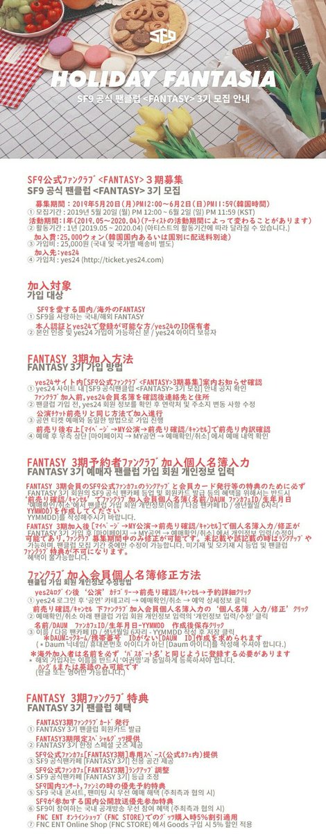 sf9_suki's tweet photo. SF9 公式ファンクラブ＜FANTASY＞ 3期募集案内
今回はYES24での手続きになります。
途中までですが訳付けました。急いだので誤字脱字あるかもしれませんご了承くださいませ。
13日までにYes24の会員登録とSF9公式カフェに加入しておきましょう😊

#SF9 #에스에프나인 #FANTASY #판타지 🌌 https://t.co/64w3NTtT6H