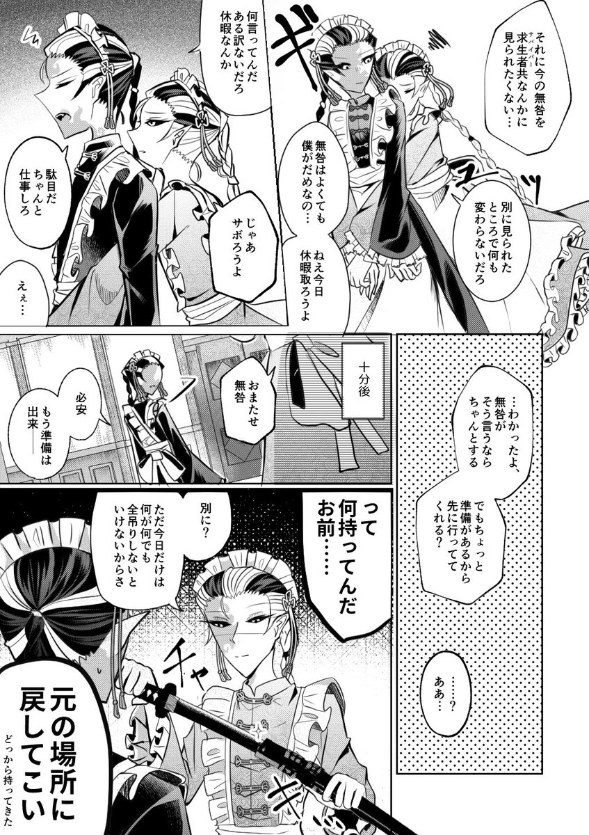 【謝范】メイドの日(だった)※女装注意です 