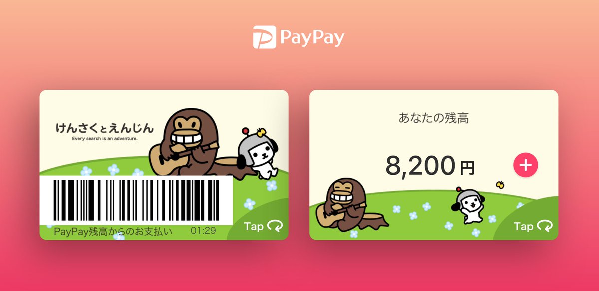 Paypay株式会社さんのツイート けんさくとえんじん のきせかえ登場 Paypay のきせかえにヤフー公式キャラクター けんさくとえんじん デサインが追加されました 2種類のかわいいデザインです あなたはどちらにきせかえますか きせかえpaypay