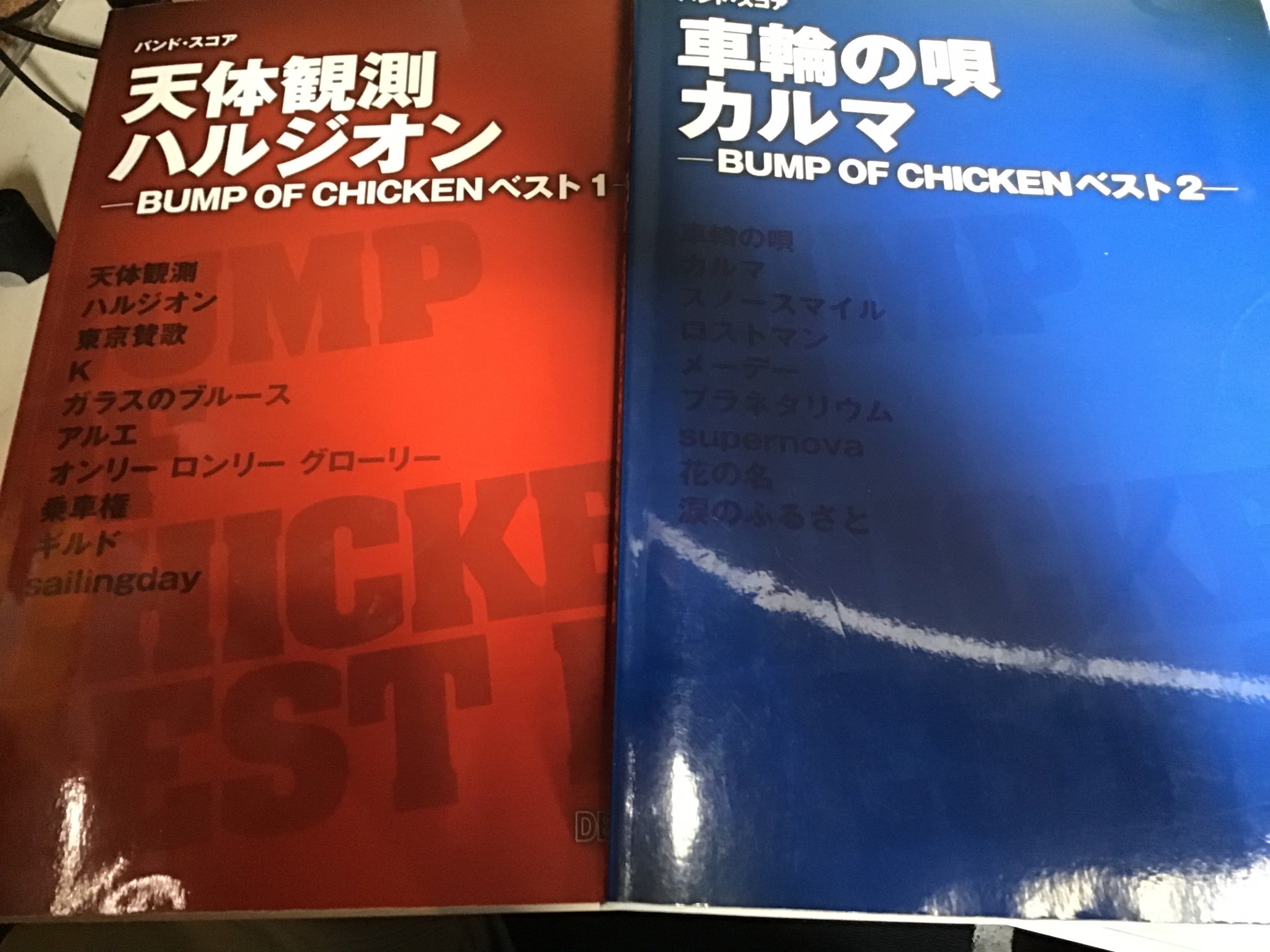 Bass On Top吹田 関大前店 閉店しました バンドスコア入荷 Bump Of Chickenのベスト1 2 天体観測 から 涙のふるさと まで収録 今月購入したバンドスコアはこちらで最後です また来月も購入します T Co Phtolntgyx Twitter