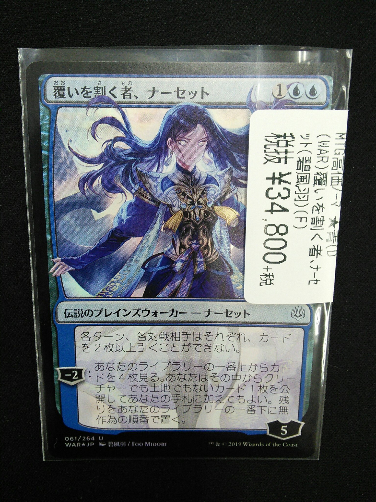 MTG 覆いを割く者 ナーセット 全面光沢 | monsterdog.com.br