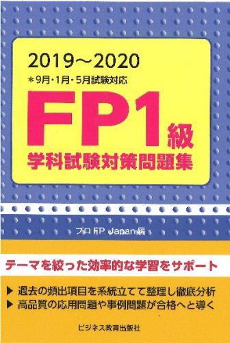 Fp 試験 日 2020