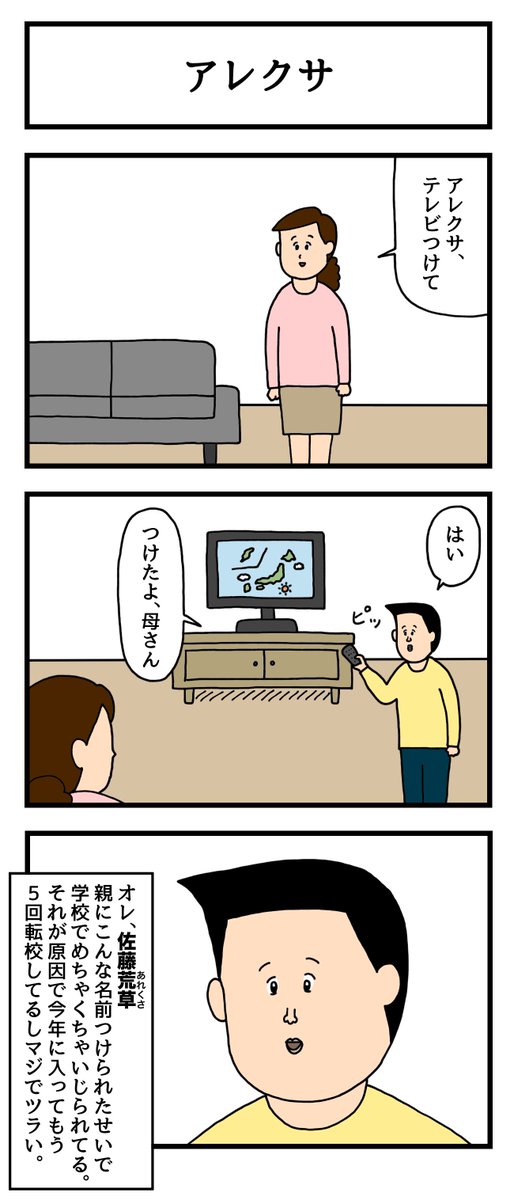 アレクサ
 