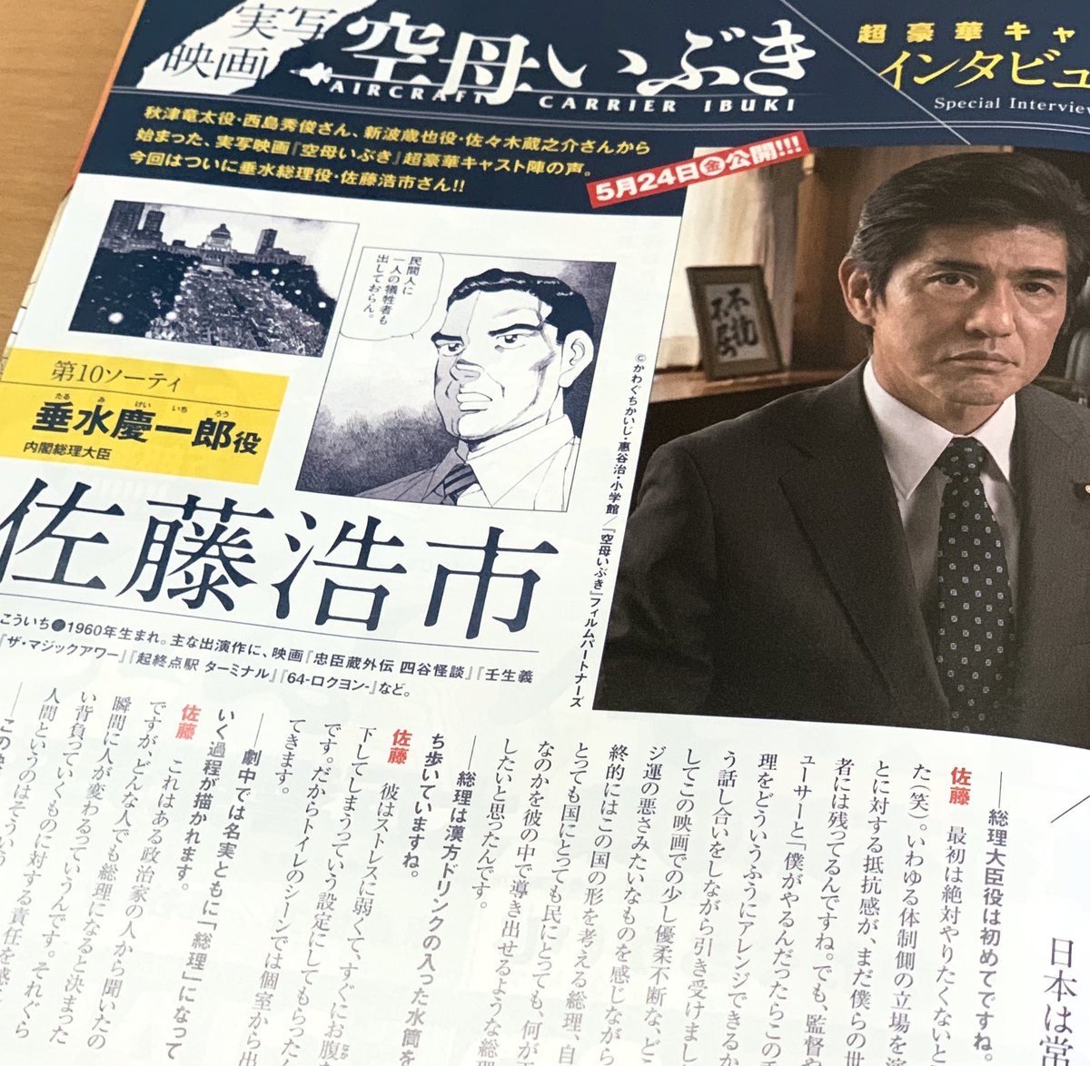 佐藤浩市が 首相の病気を揶揄した とされている件 Togetter 佐藤浩市が 首相の病気を揶揄した とされている件 Togetter
