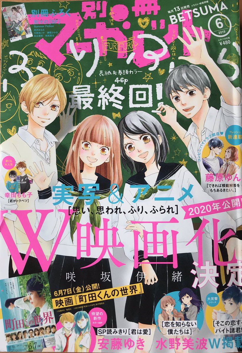 📕お知らせ①📕

本日5月13日発売の別冊マーガレット6月号に、新連載『できれば模範解答をもちあるきたい。』1話目掲載して頂いております。主人公の恋と成長を見守って頂けたら嬉しいです。

どうぞよろしくお願いします😊🙏✨ 