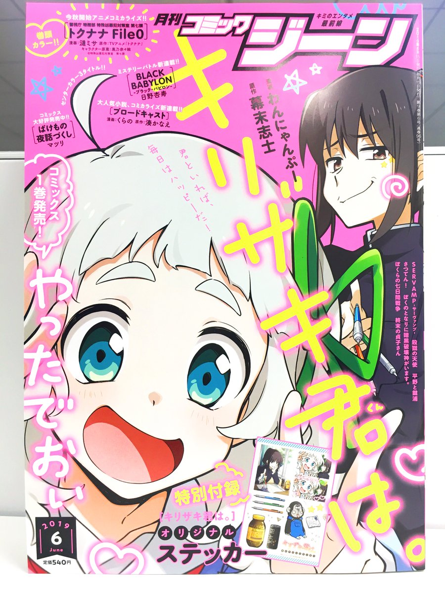 いづもり 漫画編集 V Twitter 5 15発売のジーン6月号付録 キリザキ君は ステッカー内容は あのプリクラ 2種 星シール シャープシェイプ ゴリバナ君 スポイダーマンハンカチ Blackコーヒー エビメス錠 コミックス表紙イラストの全12点 背景のシール帳風 いづもり 漫画編集 V Twitter 5 15発売のジーン6月号付録 キリザキ君は ステッカー内容は あのプリクラ 2種 星シール シャープシェイプ ゴリバナ君 スポイダーマンハンカチ Blackコーヒー エビメス錠 コミックス表紙イラストの全12点 背景のシール帳風