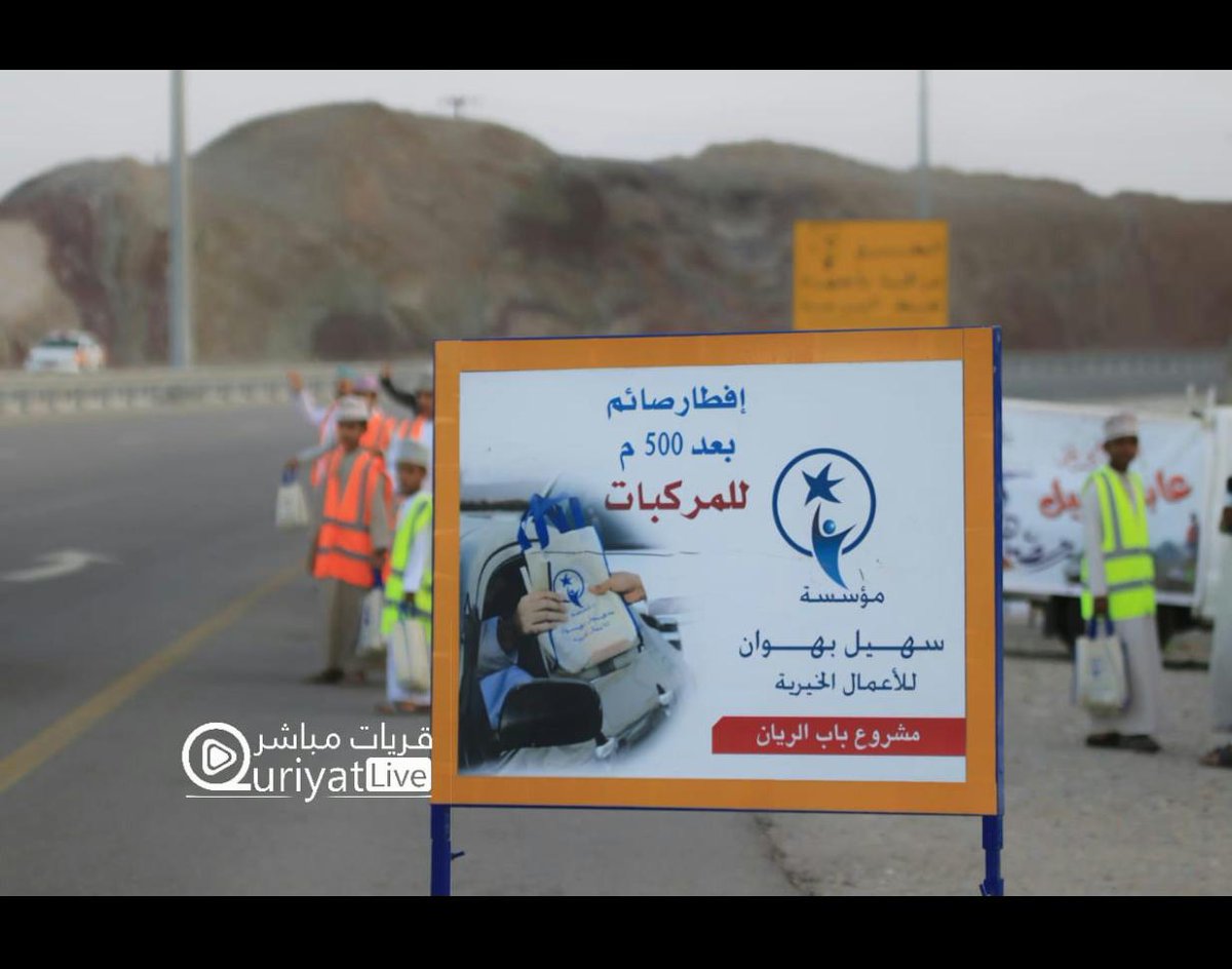 SuhailBahwan's tweet photo. On the blessed month of #Ramadan, the #SuhailBahwan Charity Foundation in association with #BabAlRayan Project, distributes iftar to travellers on the Quriayat-Sur Expressway.
@OmanNewsAgency @nawashsh1 @AdilAlmamari78 @muscat_daily @Injaz_Oman @abualbadr72 @ahmedkharousi85 https://t.co/mJ4tGXckVn